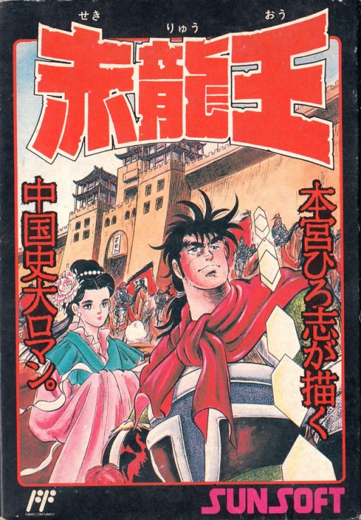Sekiryuuou (Japan) box art